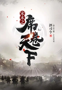 The Late Song Dynasty Swept the World