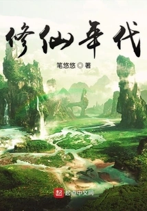 The Age of Cultivating Immortals