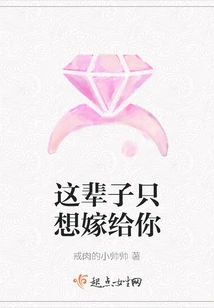 I Just Want to Marry You in This Life