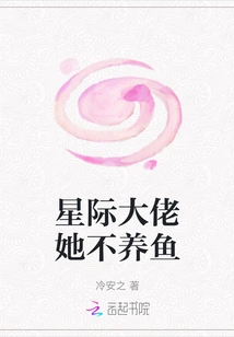 Star Boss, She Doesn't Raise Fish