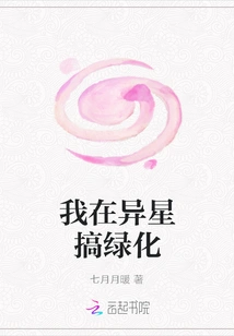 I'm Doing Greening on an Alien Planet