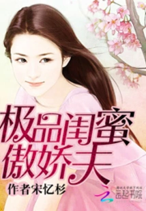 The Best Bestie and the Arrogant Husband