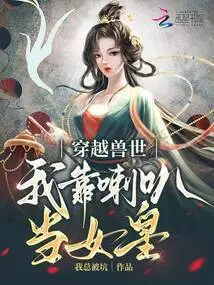 Traveling Through the Beast World, I Rely on the Trumpet to Become the Queen