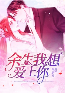 I Want to Fall in Love with You for the Rest of My Life