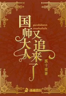 The Imperial Master is Chasing after You Again