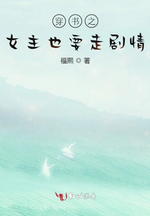 The Heroine Who Travels Through the Book Also Has to Follow the Plot