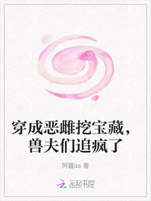 Dressed as an Evil Female to Dig for Treasure, the Beastmen Went Crazy after Her