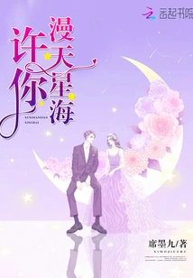 May You Be Filled with Stars in the Sky