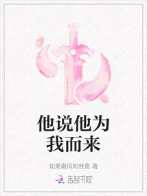 He Said He Came for Me