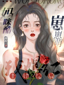 Mommy is Cool, Zaizai is Cute, I Became Famous after Appearing on the Baby Variety Show