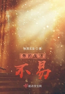 Your Life is Not Easy