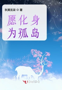 Willing to Be Transformed into an Island