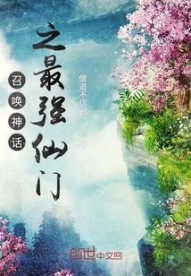 Summon the Strongest Fairy Gate in Mythology