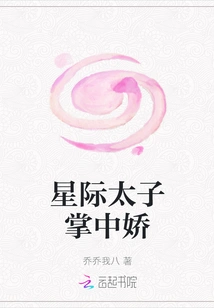 The Love in the Palm of the Interstellar Prince