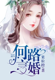 He Luyan Gets Married