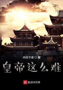 The Emperor is so Difficult