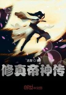 Legend of the Immortal Emperor