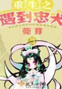 Rebirth: Meeting a Loyal Dog