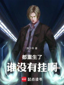 Who Hasn't Died after Being Reborn?