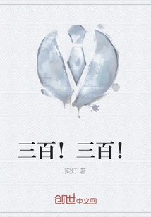 Three Hundred! Three Hundred!