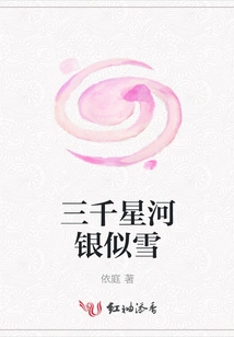 Three Thousand Stars Are as Silver as Snow