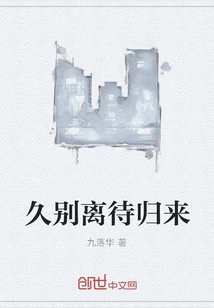 Waiting to Return after a Long Separation