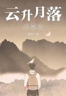 The Clouds Rise and the Moon Sets, Say Good Night