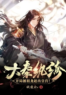 The Dandy of Great Qin: He Was Kicked Out of the Palace by Zulong at the Beginning!