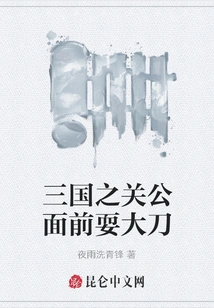 Guan Gong of the Three Kingdoms Plays with a Big Sword in Front of Him