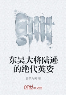 The Unparalleled Heroic Appearance of Soochow General Lu Xun