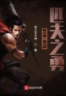 The Courage of Every Man in the Three Kingdoms