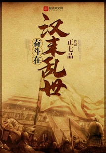 Struggle in the Troubled Times of the Late Han Dynasty