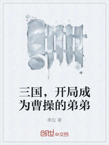 Three Kingdoms, Starting as Cao Cao's Younger Brother