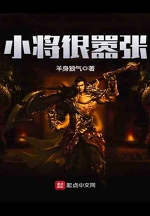 The Young General is Very Arrogant