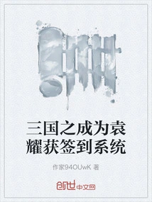 The Becoming of the Three Kingdoms Yuan Yaowei Sign-in System