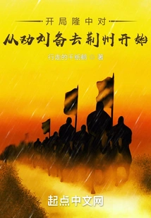 A Good Start, Starting from Persuading Liu Bei to Go to Jingzhou