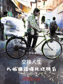 Exchange Lives: I Still Live a More Wonderful Life Than You