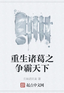 Rebirth of Zhuge Liang's Struggle for World Domination