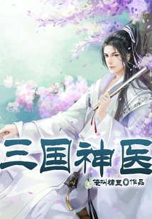 Miracle Doctor of the Three Kingdoms
