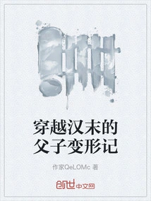 The Metamorphosis of Father and Son Through the Late Han Dynasty