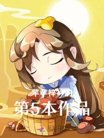 Traveling Across the Stars, I Want to Screw it Up