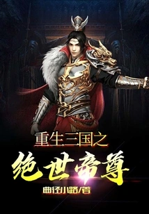 Rebirth of the Peerless Emperor of the Three Kingdoms
