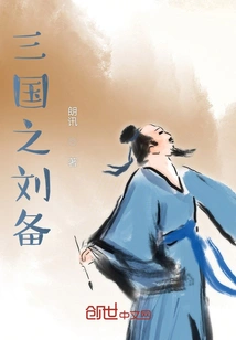 Liu Bei of the Three Kingdoms