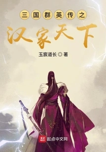 The Heroes of the Three Kingdoms: the World of the Han Family