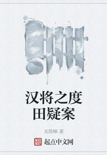 The Mysterious Case of a Han General's Conquest of Fields