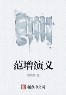 The Romance of Fan Zeng