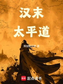 Taiping Road in the Late Han Dynasty