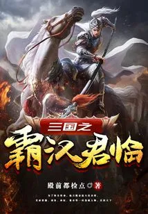 The King of Han Dynasty, the Hegemon of the Three Kingdoms, is Coming