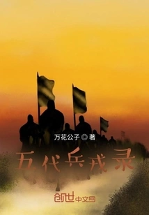 Military Records of the Five Dynasties