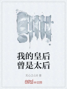 My Queen Was the Queen Mother